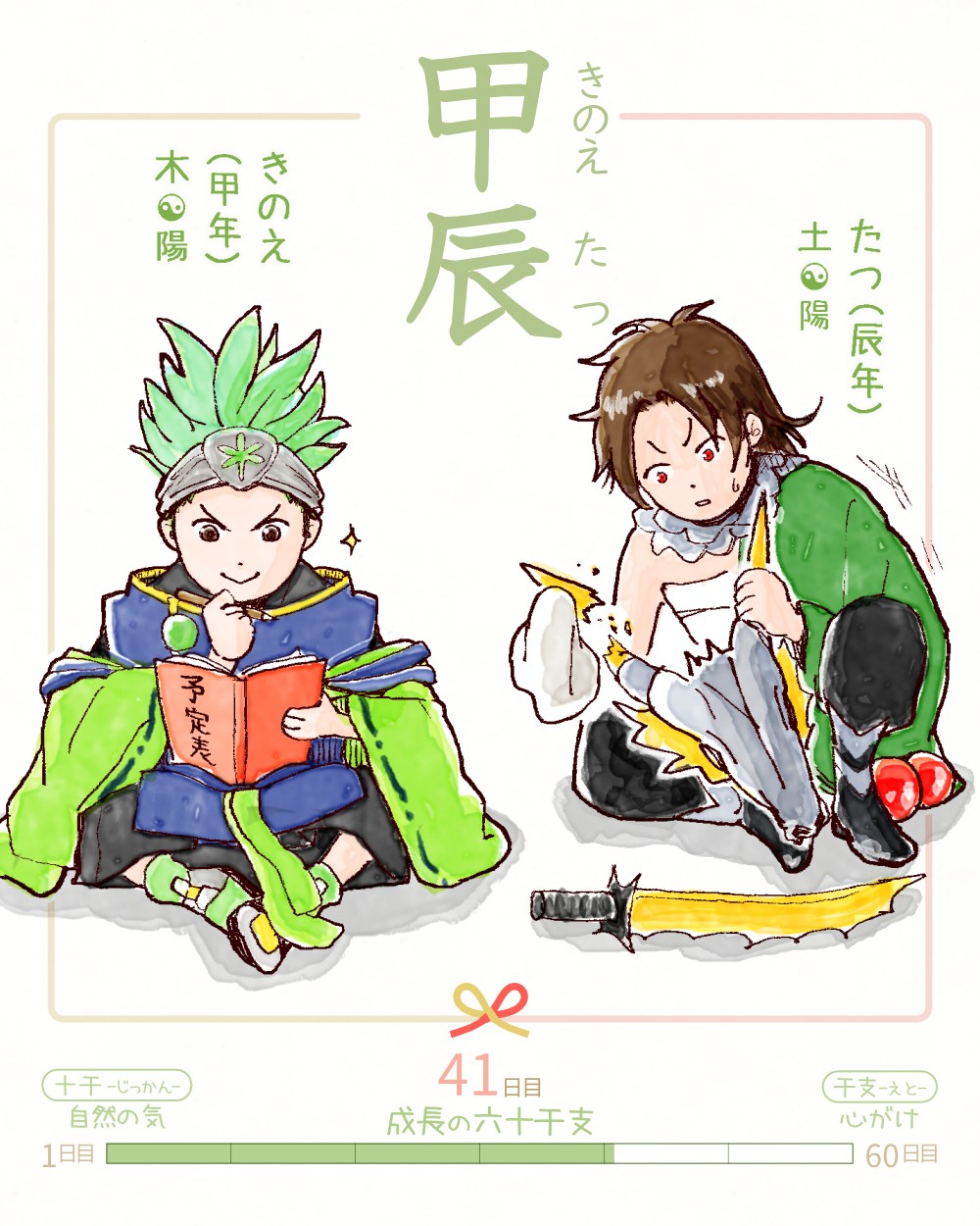 今日は #甲辰 (きのえたつ)の日