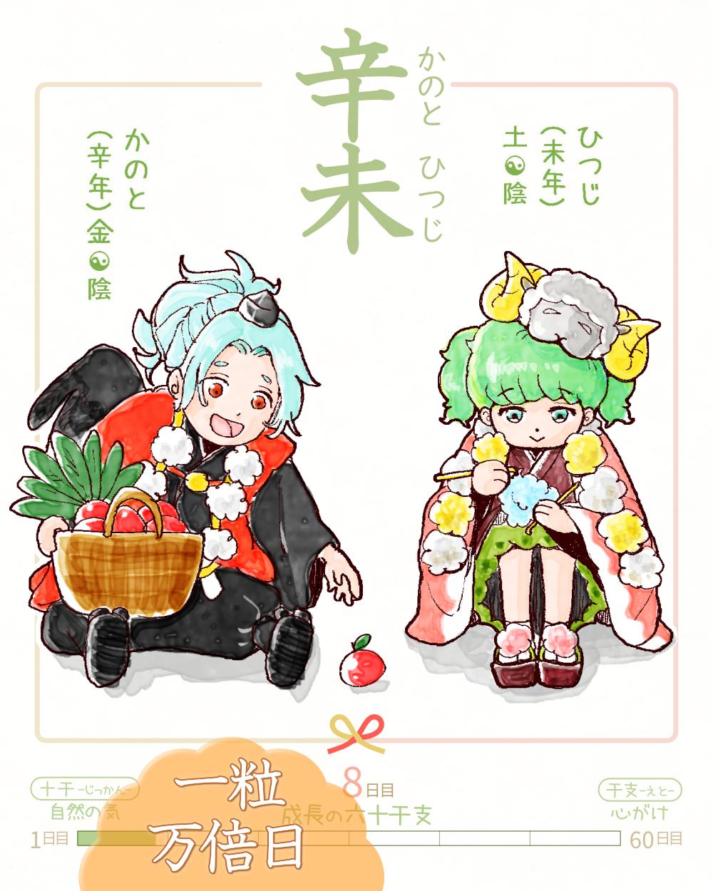今日は #辛未 (かのとひつじ)の日 & #一粒万倍日✨