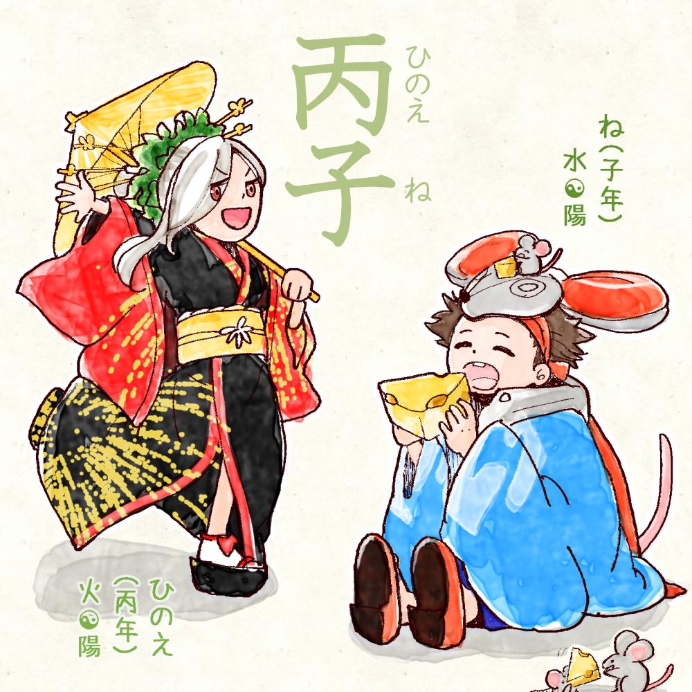 今日は #丙子 (ひのえね)の日 & #一粒万倍日✨