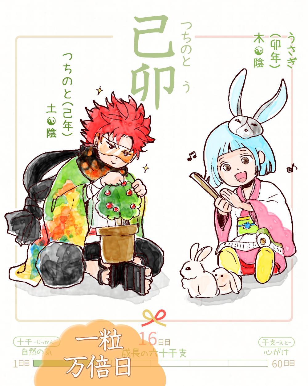 今日は #己卯 (つちのとう)の日 & #一粒万倍日✨